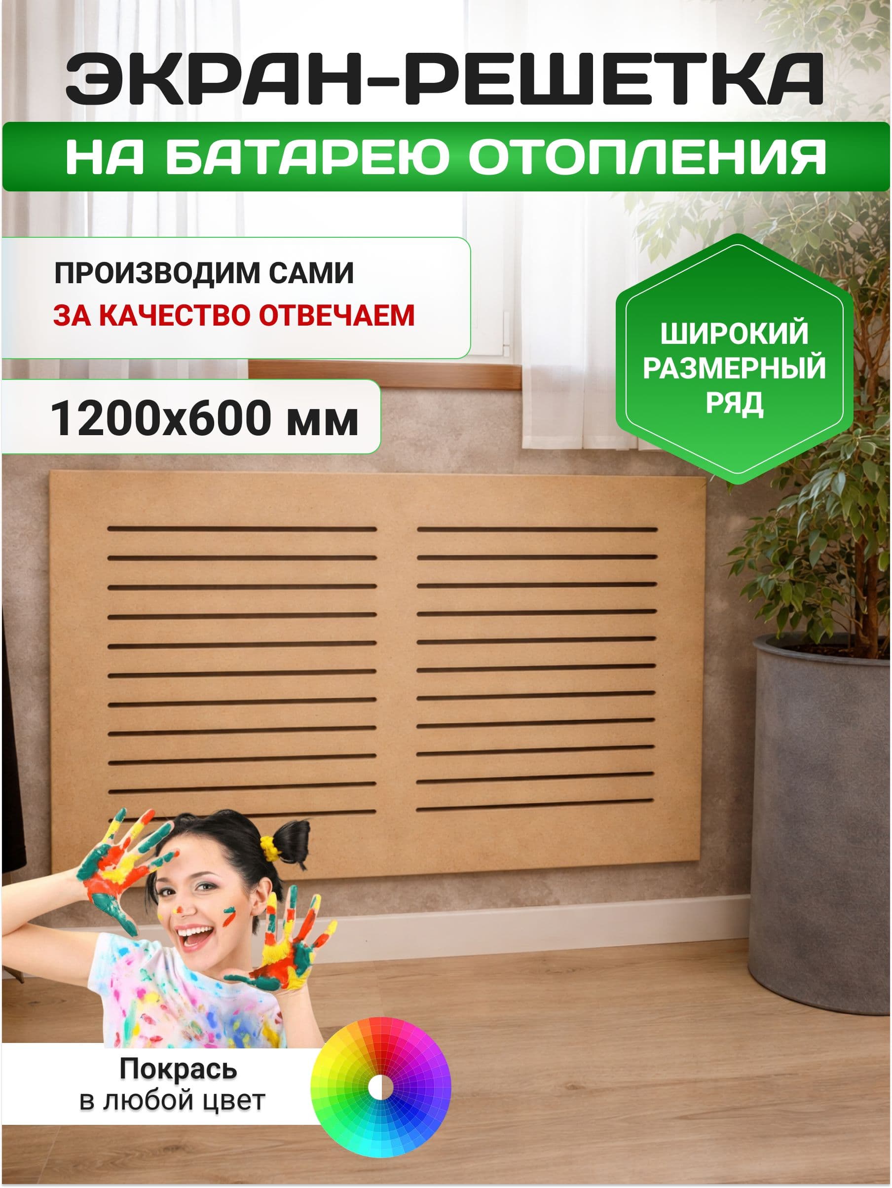 Экран для радиатора «Ария»