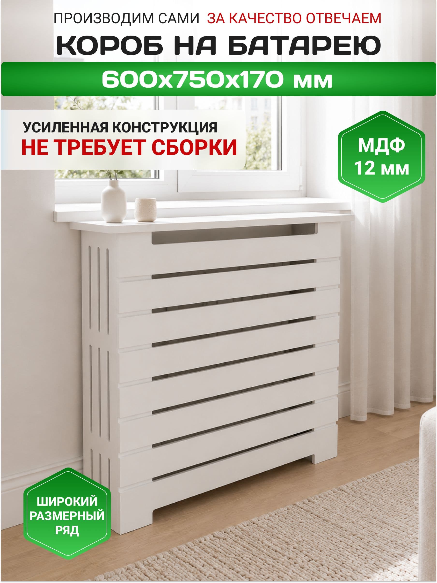 Короб для радиатора «Easy Box»