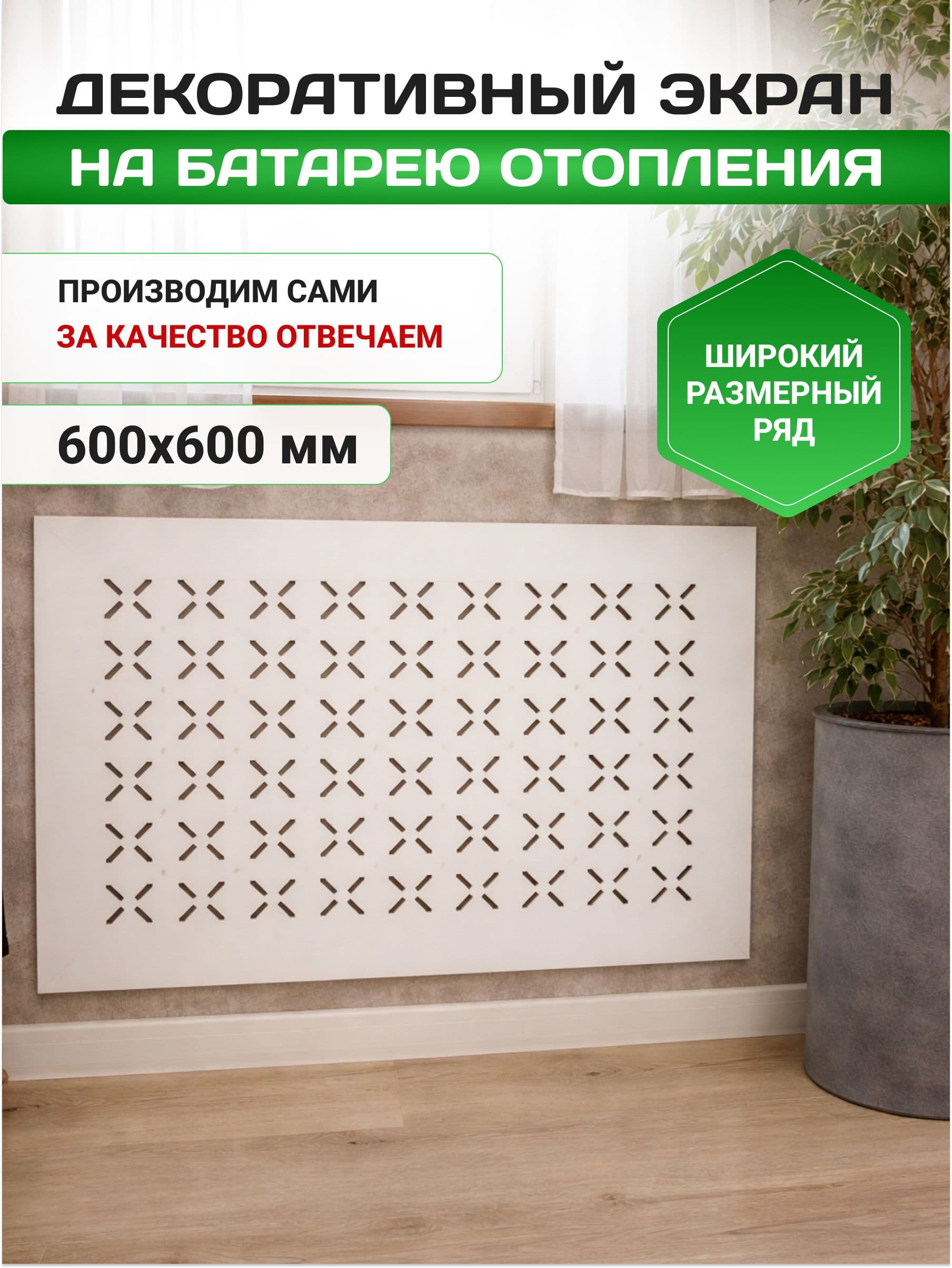 Экран для радиатора «Элегия»