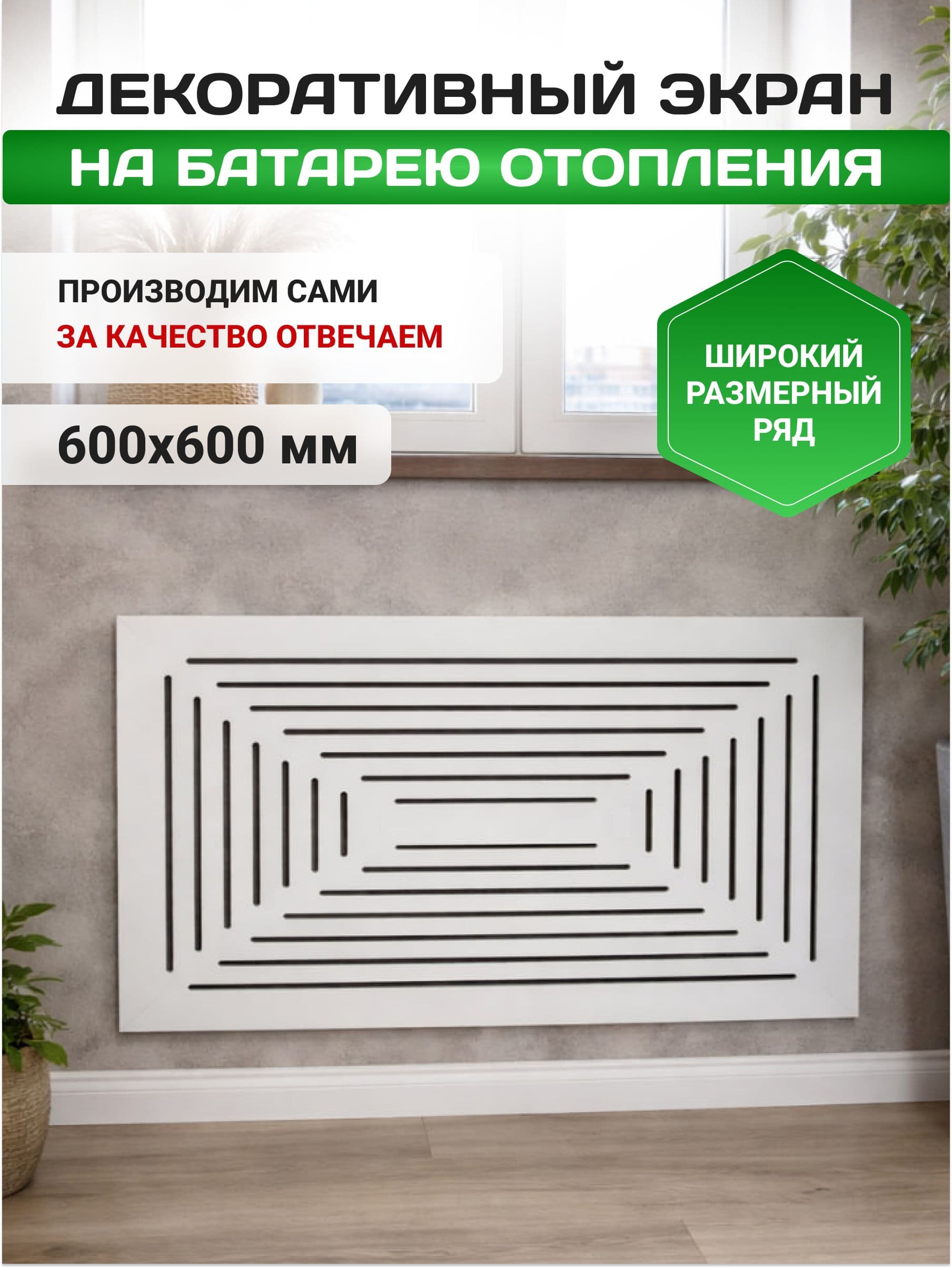 Экран для радиатора «Симфония»